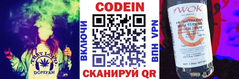 Купить где  Мичуринск  Codein напиток Lean (лин) 